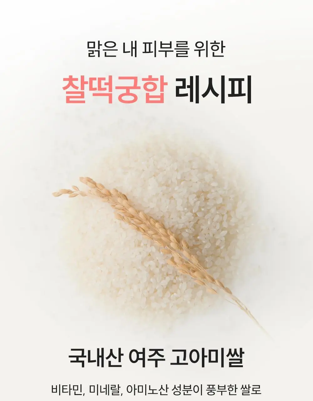 [화해1위/촉촉쌀뜨물폼] 에스네이처 아쿠아 라이스 약산성 클렌징폼 160ml 상세페이지 24